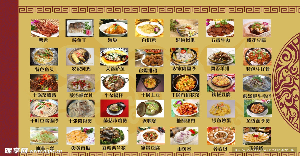 菜譜 菜
