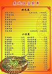 飯店菜單