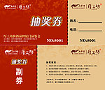 抽獎(jiǎng)券