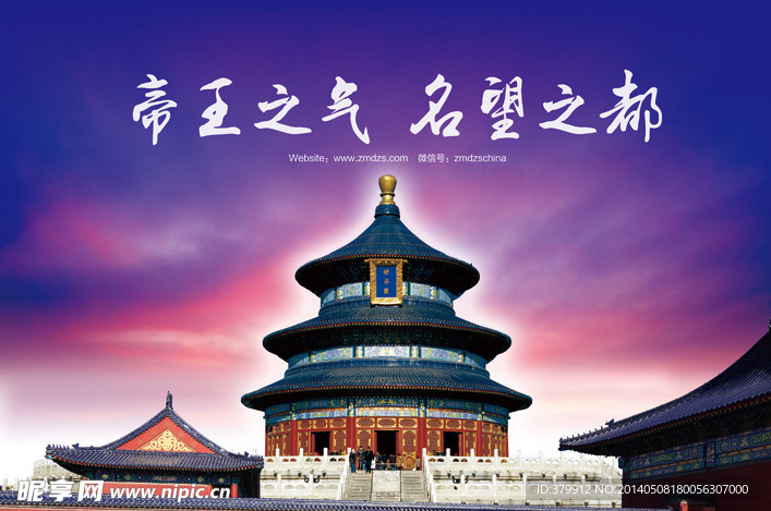 帝王之氣 名望之都