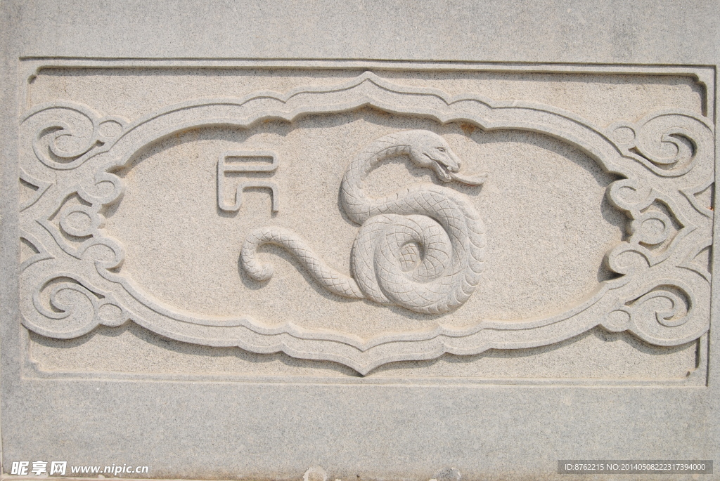北辰山石雕十二生肖蛇