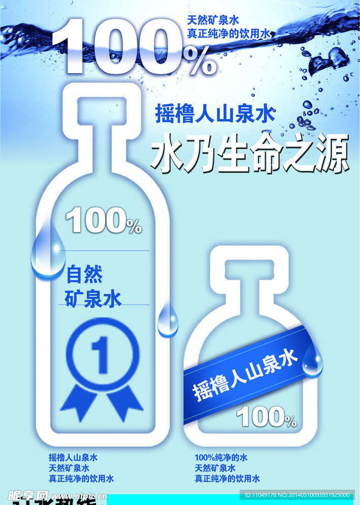 山泉水