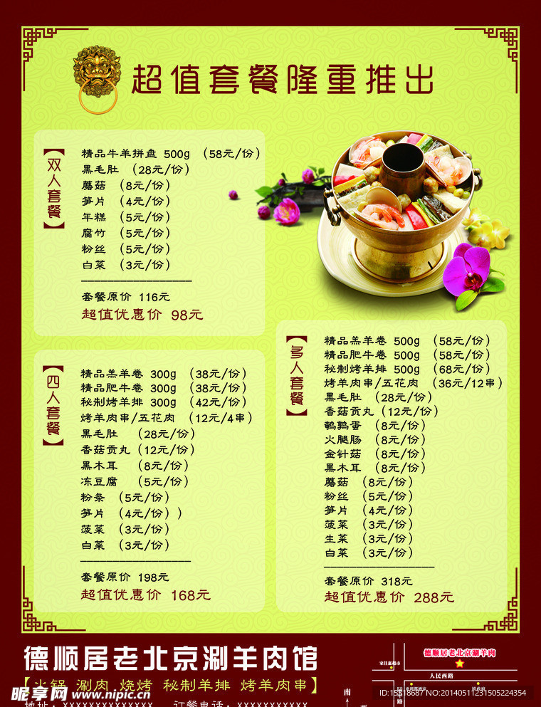 火鍋店優(yōu)惠套餐