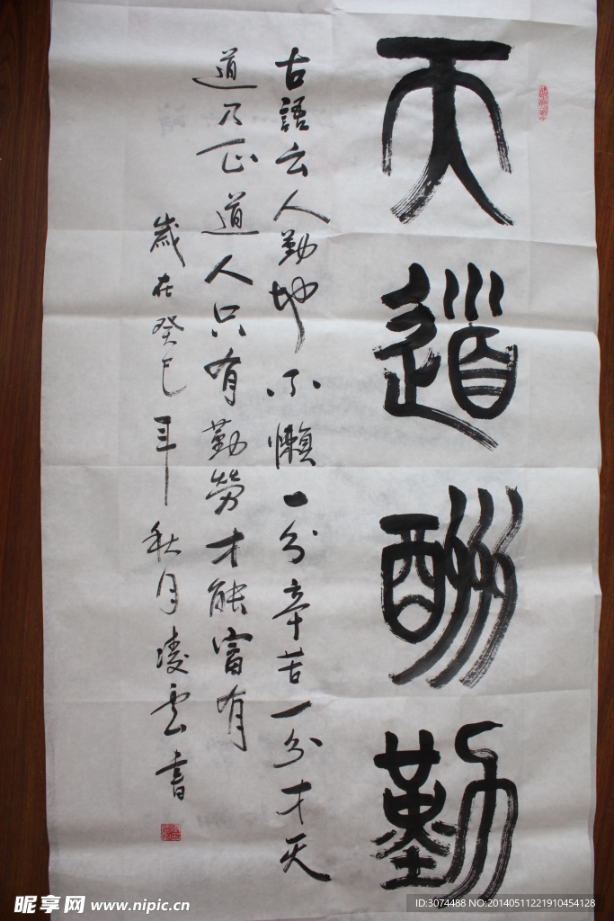 東營書法家作品 書法