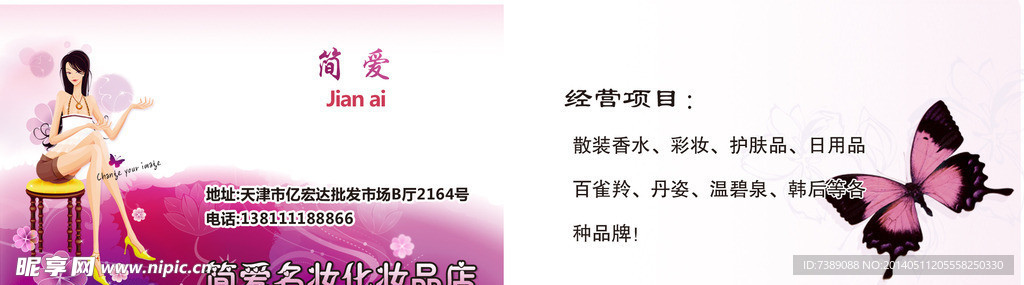 化妝品名片