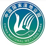 中国国家湿地公园标志