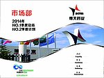 公司企業PPT