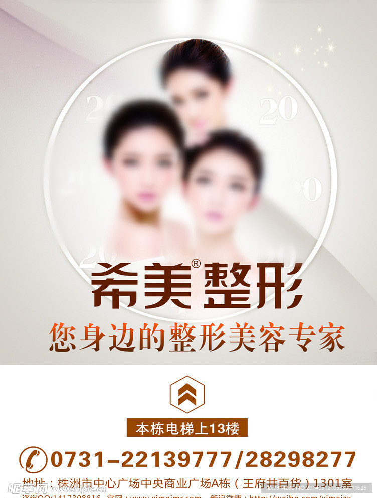 整形美容