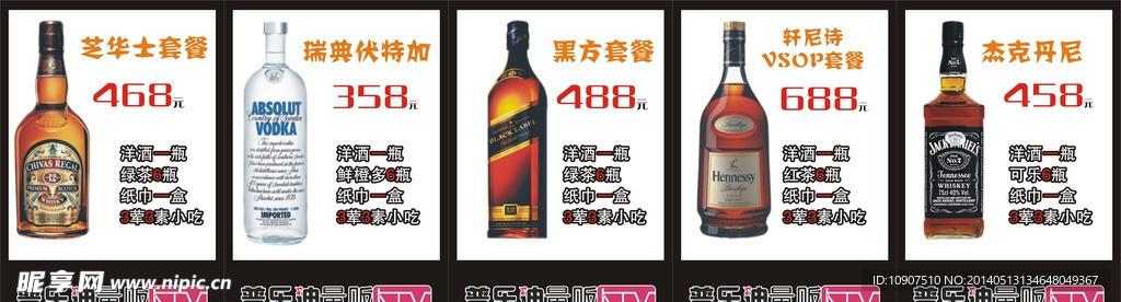 KTV酒单