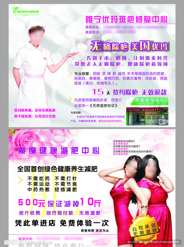 優瑪斑疤修復中心