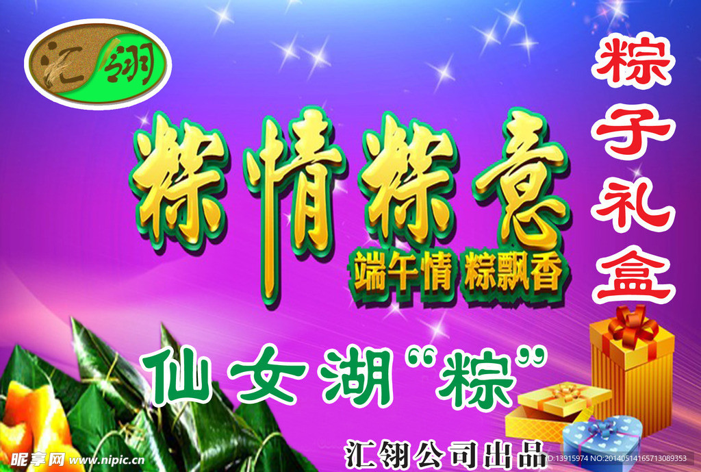 粽子禮盒