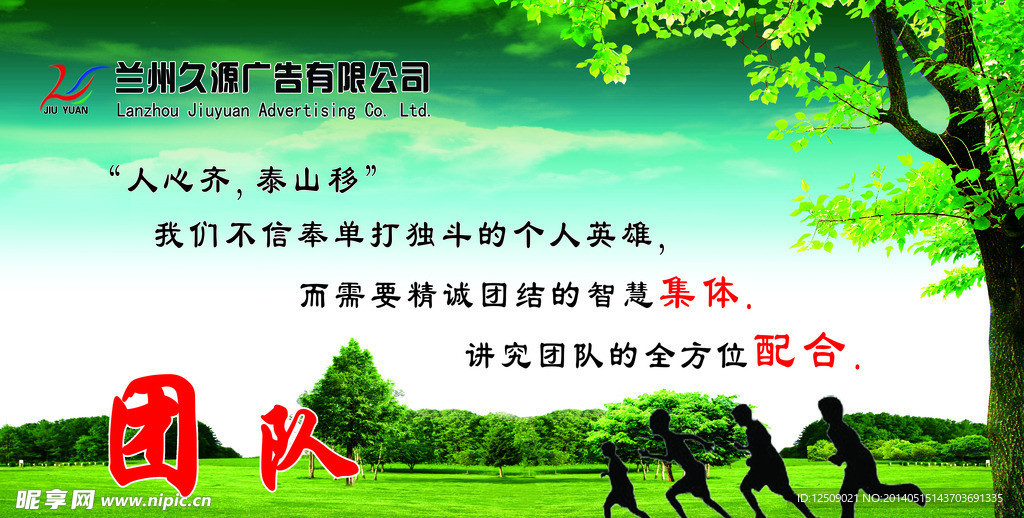 團(tuán)隊(duì)精神