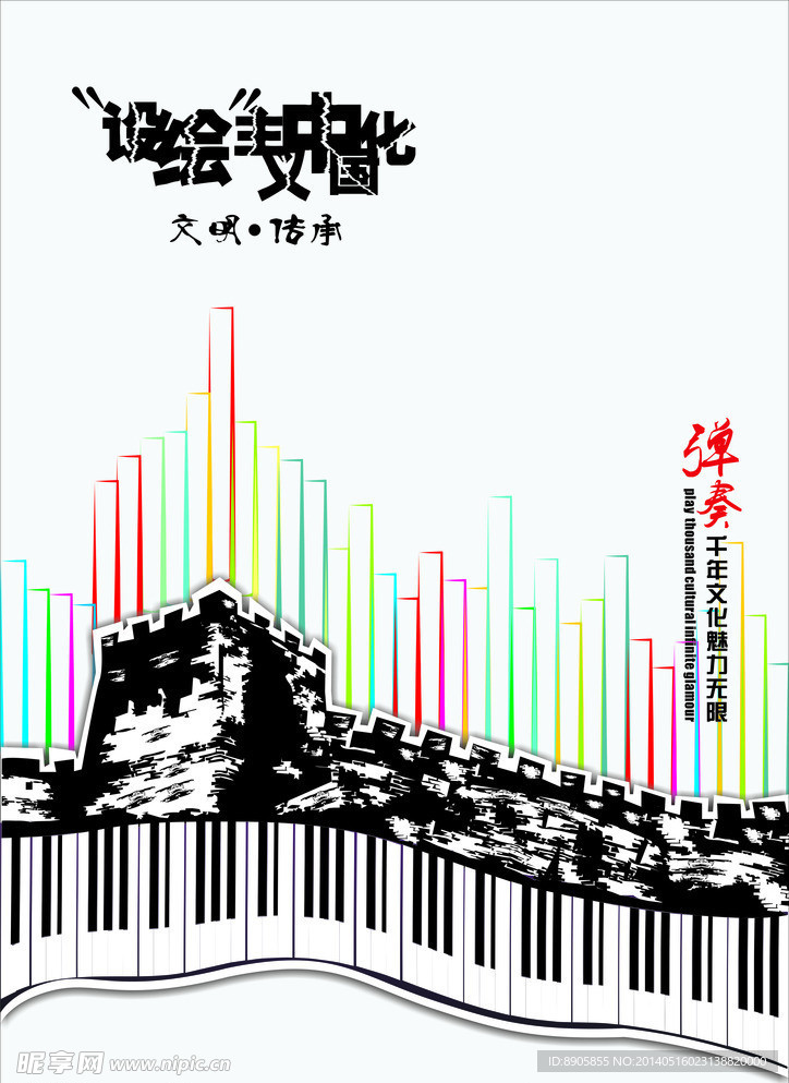 中国文化文明传承海报