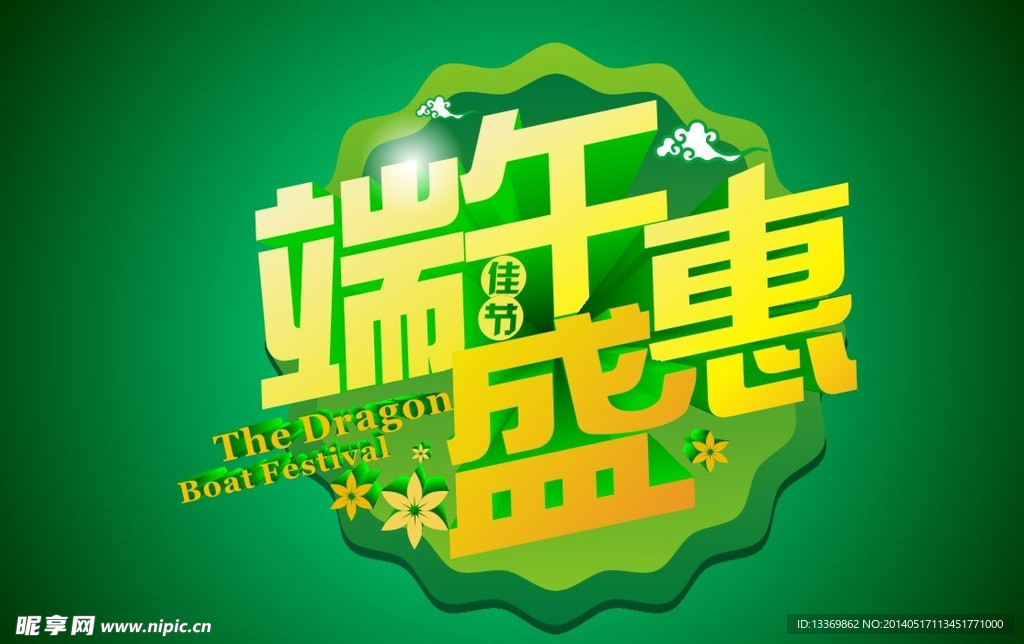 端午節 端午盛惠