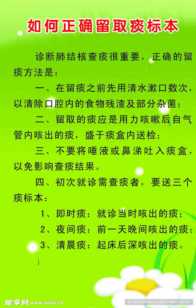 如何正確留取痰標本