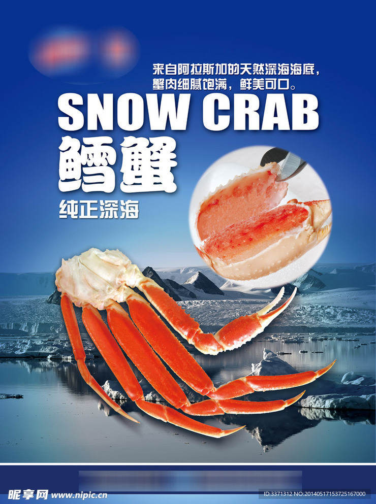 鱈蟹海報(bào)