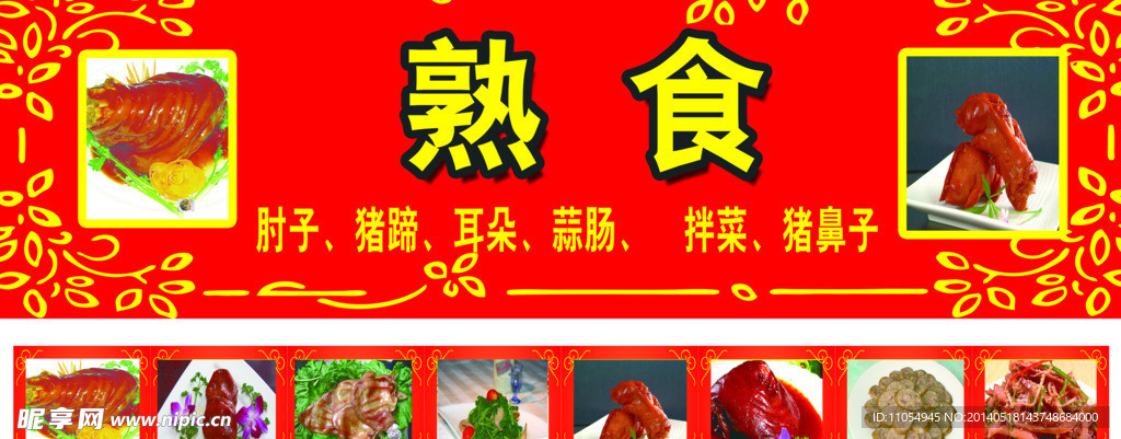 高清熟食