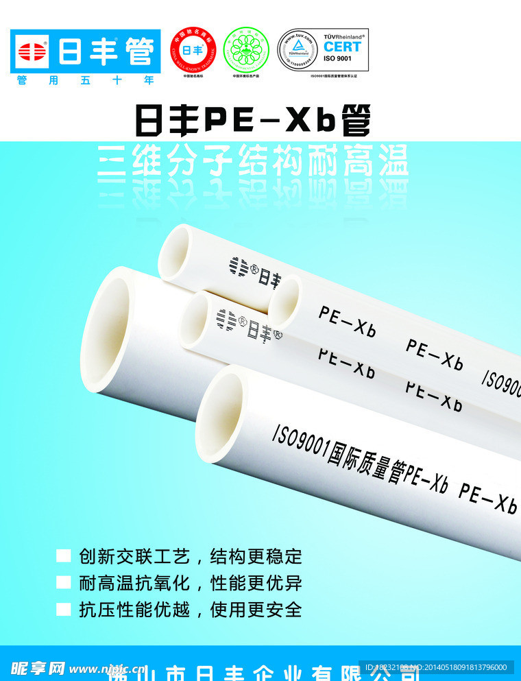 日豐管