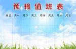 值班輪值表
