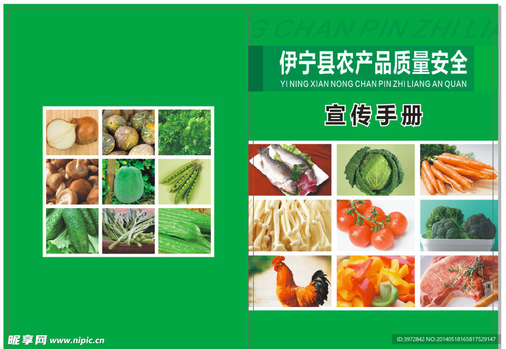 农产品质量安全手册