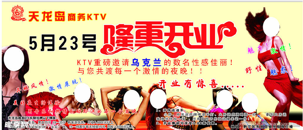 KTV開業宣傳