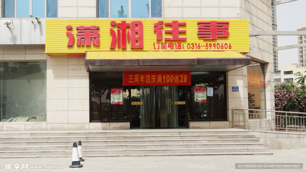 瀟湘往事主題餐廳 門頭