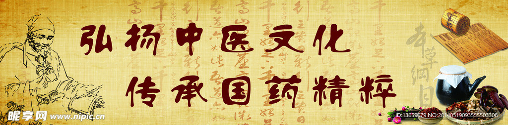 中醫文化