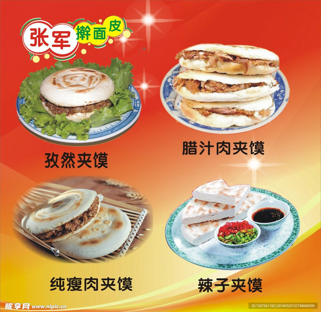 肉夾饃