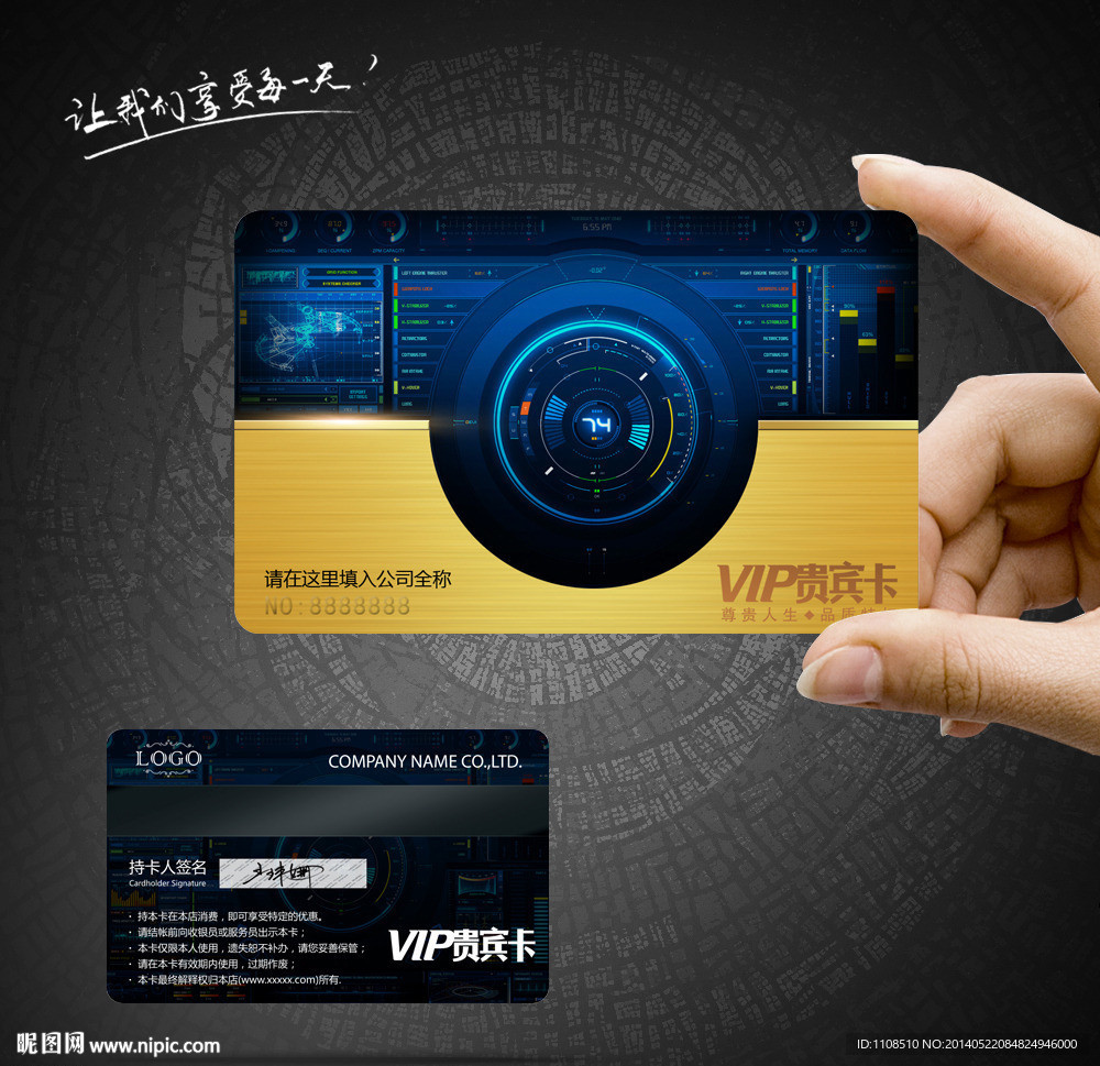 科技VIP卡