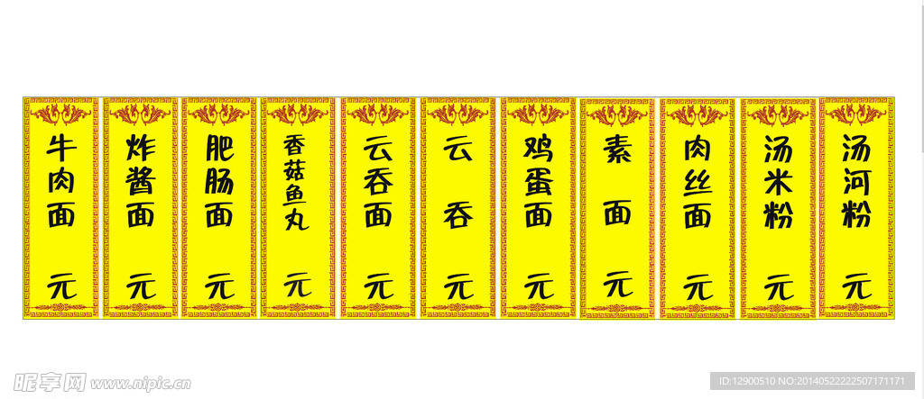 菜單背景設計