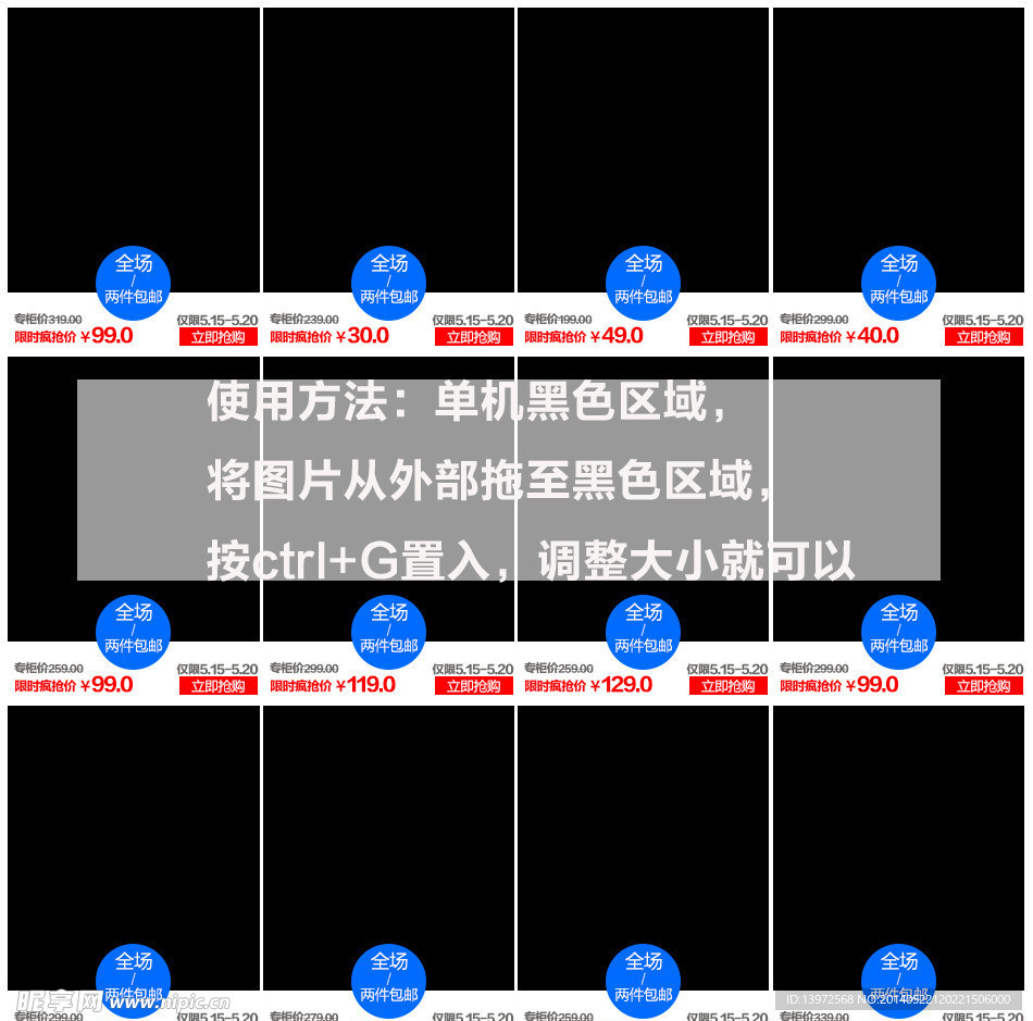 淘寶活動豆腐塊排版