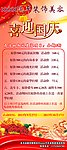 喜迎國慶