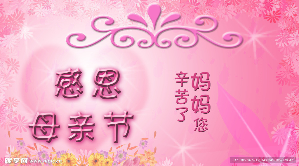 母親節(jié)