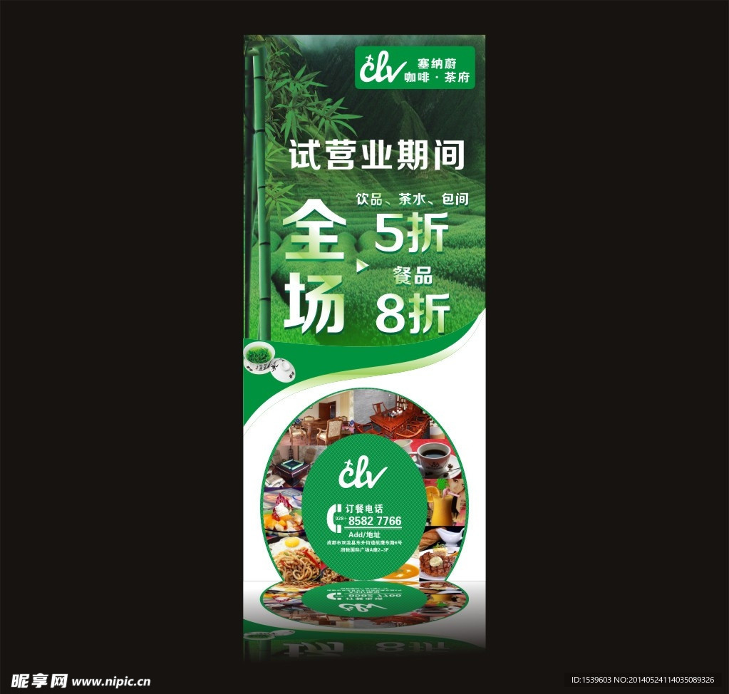 咖啡茶府X展架