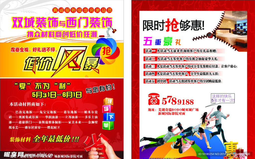 裝飾公司宣傳單