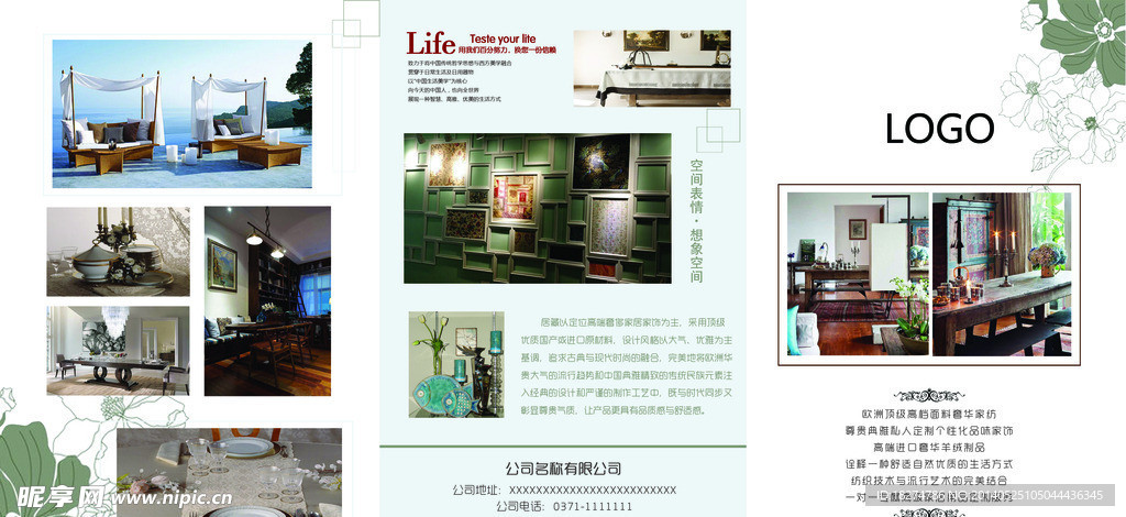 家居三折頁