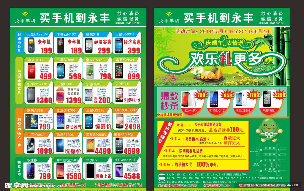 手機宣傳單