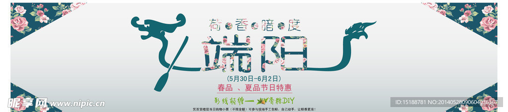 端午節(jié)