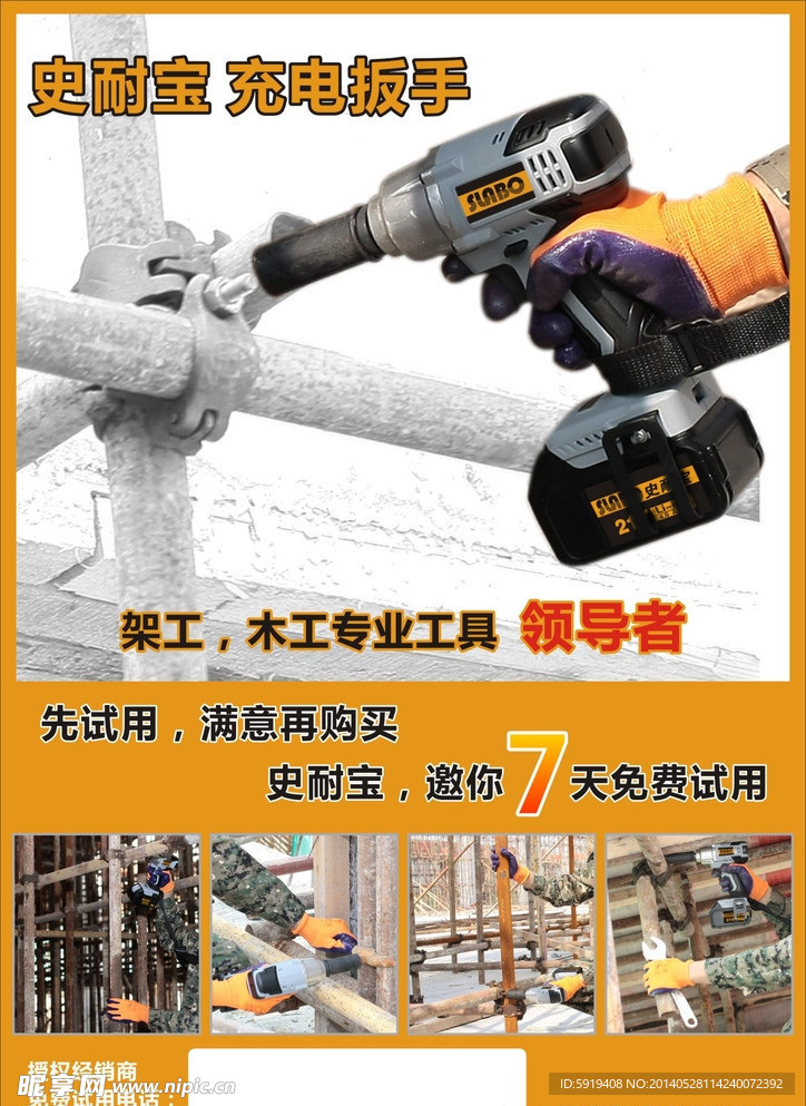 充電扳手海報(bào)