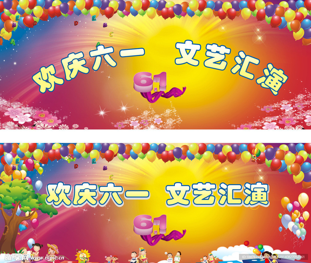 六一兒童節(jié)展板