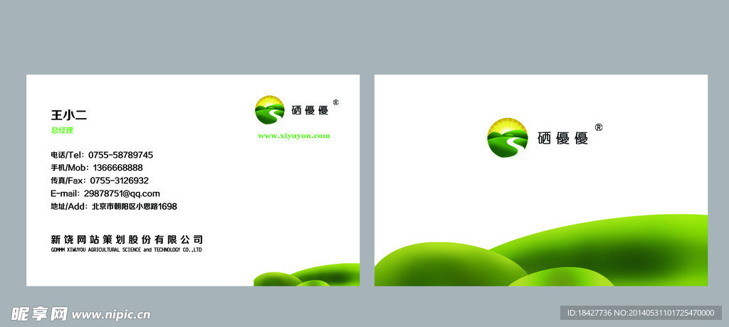 農(nóng)業(yè)名片