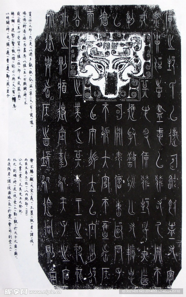 中山国铭文