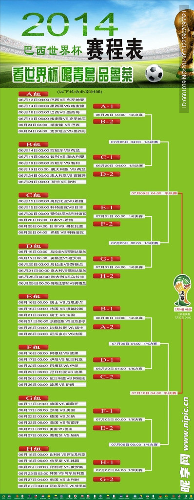 巴西世界杯赛程海报