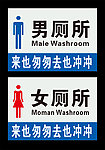 厕所 标识 标牌
