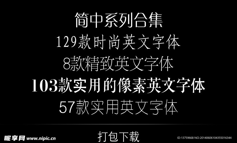 英文字體 中文字體合