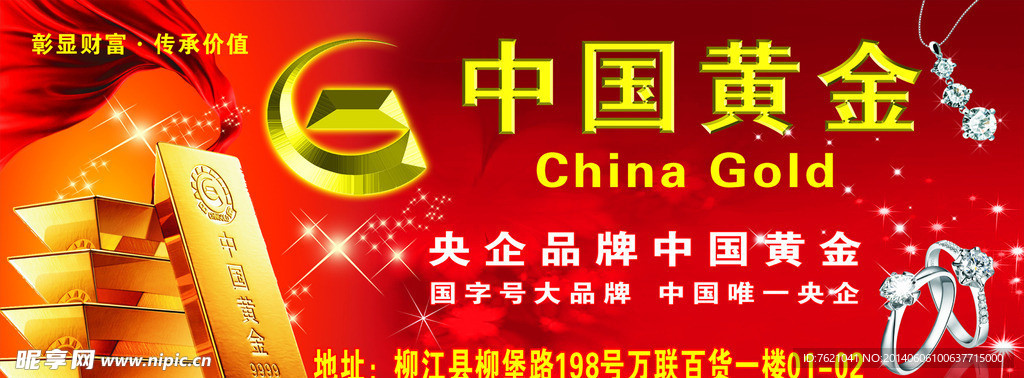 中國黃金