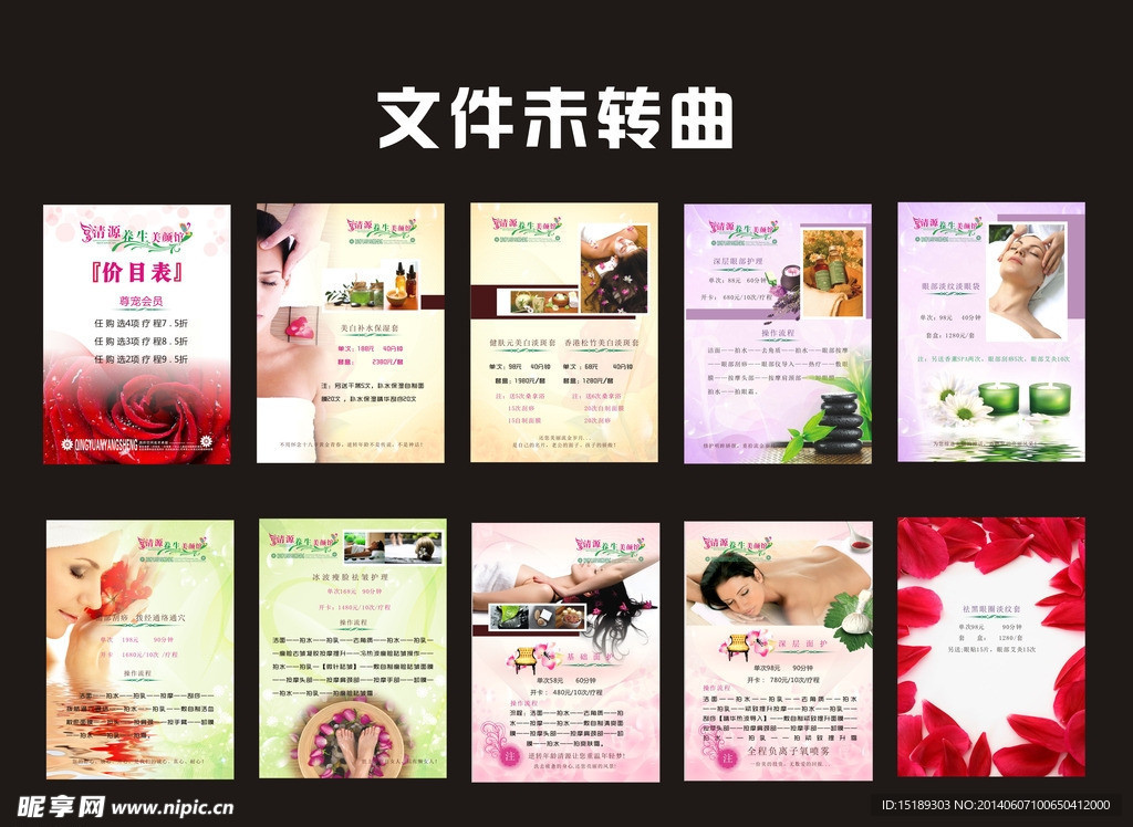 美容價目表