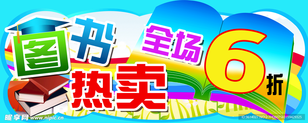 圖書熱賣