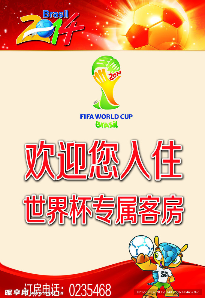 世界杯 优惠活动