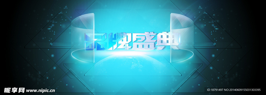 品牌盛典